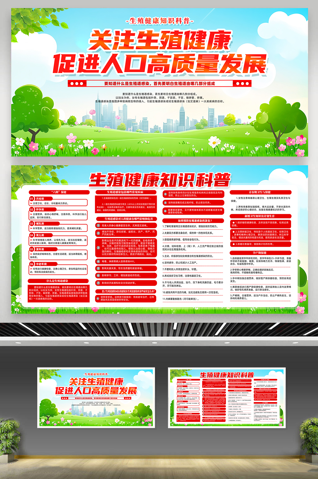 時(shí)尚生殖健康知識(shí)科普展板素材