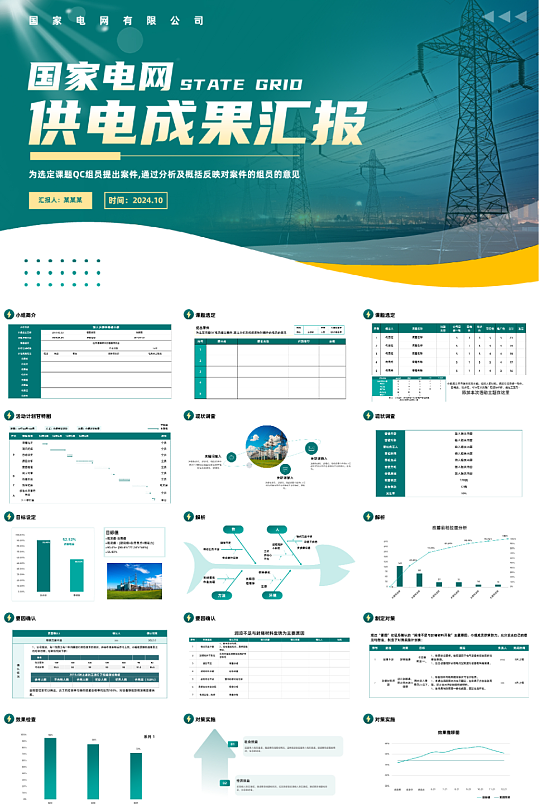 简约电网供电公司PPT模版-众图网