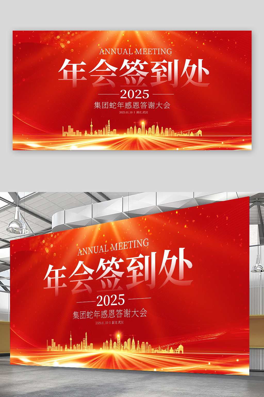 红色2025年蛇年年会签到处背景板展板素材