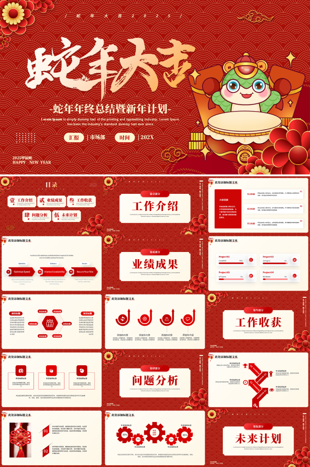 红色 2025年蛇年新年PPT模版素材