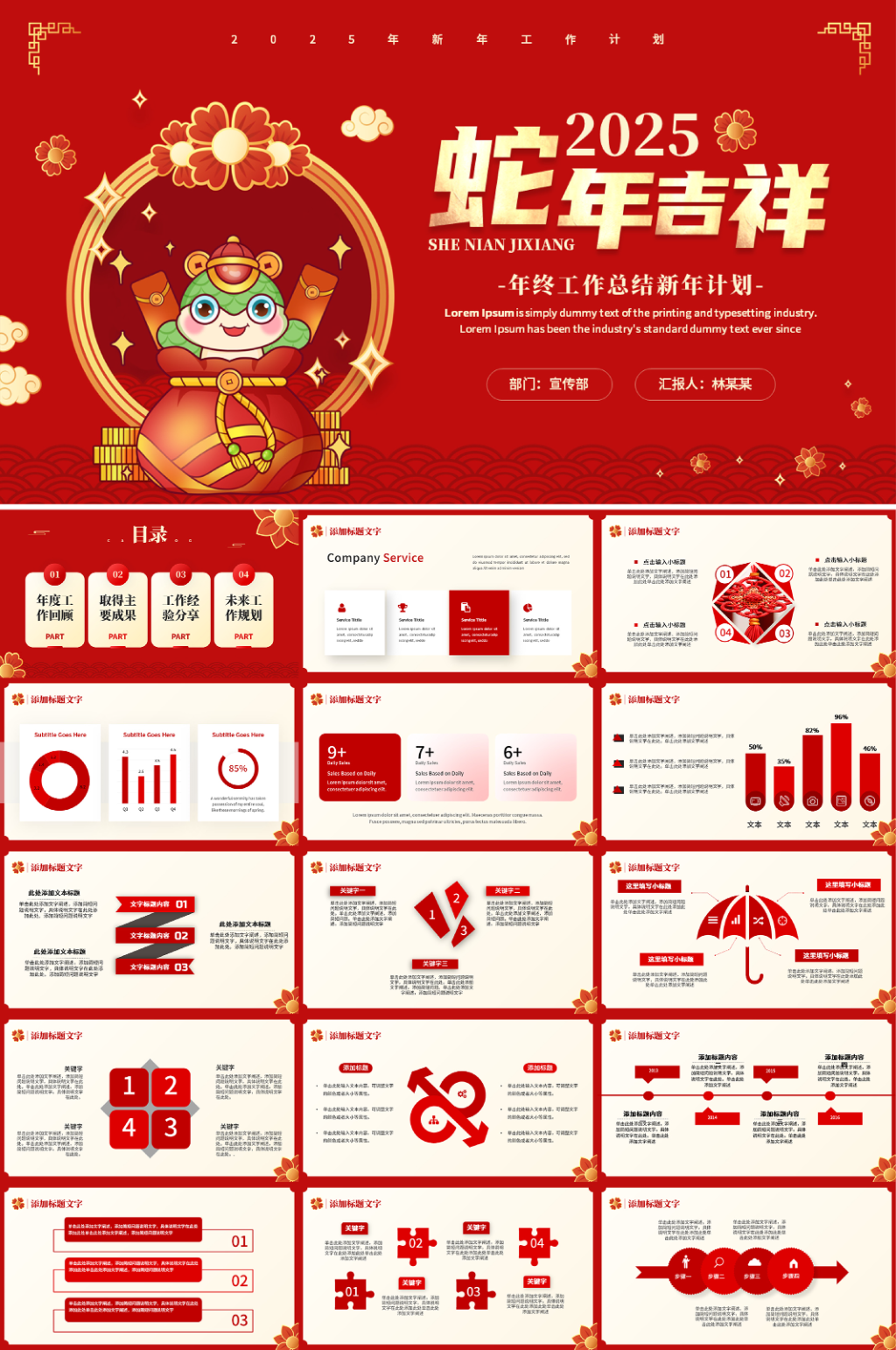 2025年蛇年新年PPT模版素材