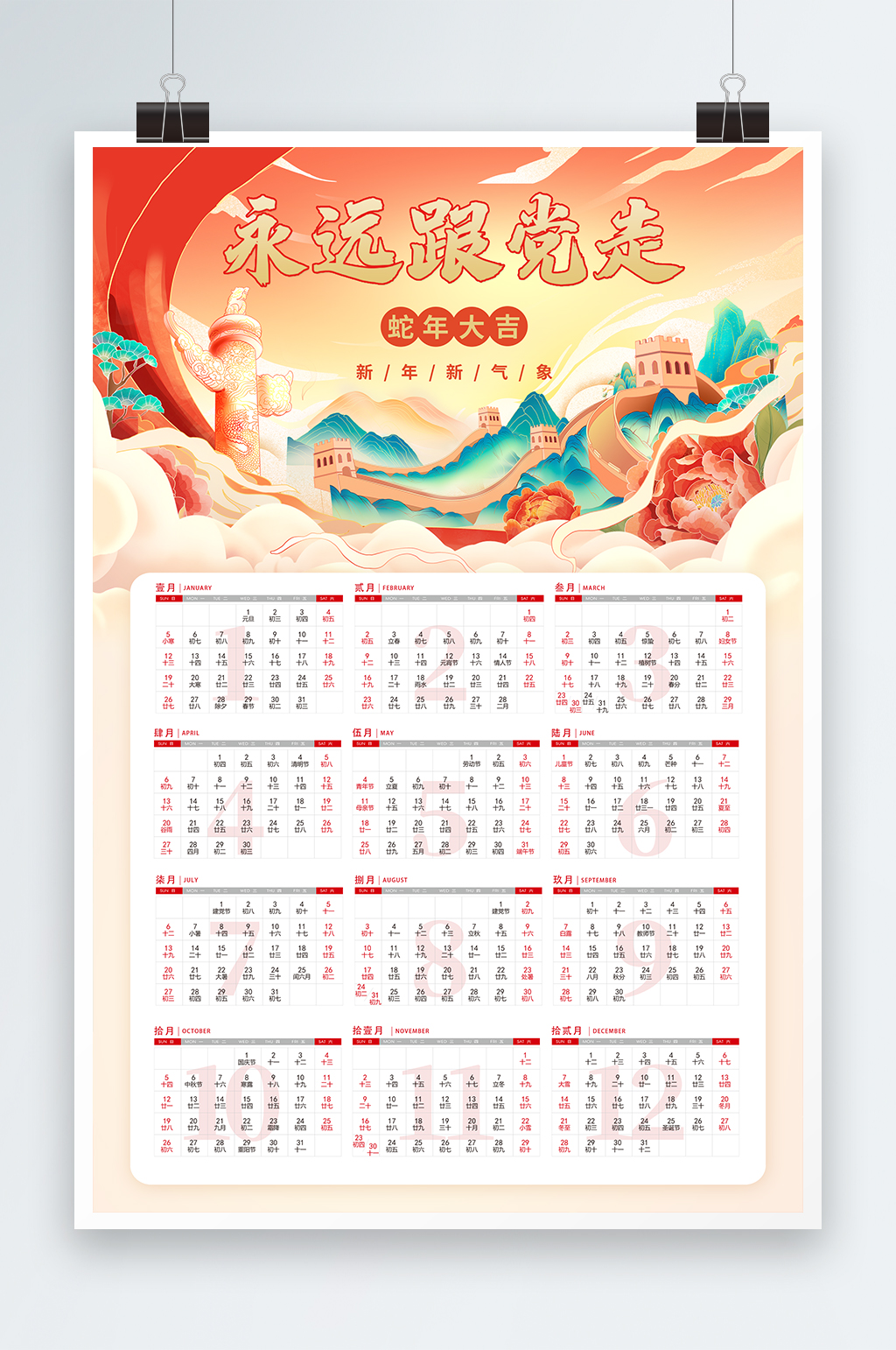 大气党建风2025年蛇年新年日历挂历素材