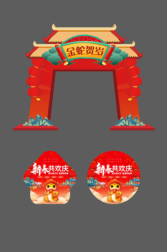 时尚蛇年新年拱门门头地贴