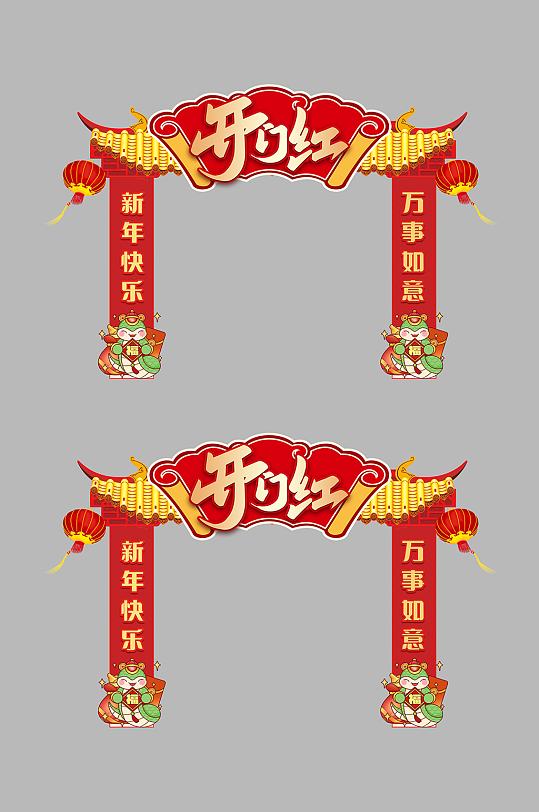 2025年蛇年开门红拱门门头美陈-众图网