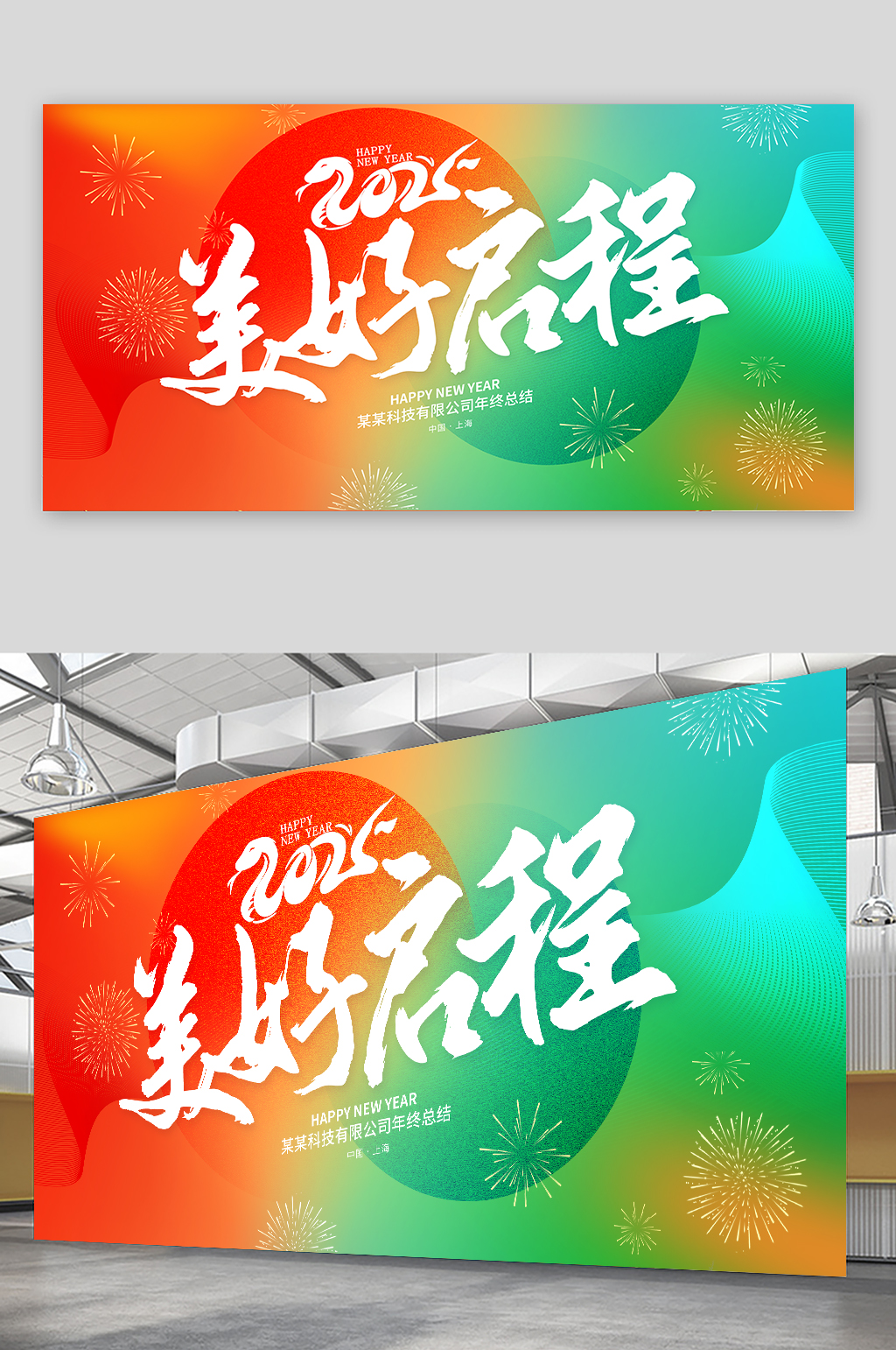 简约风2025年蛇年年会背景板主画面展板素材