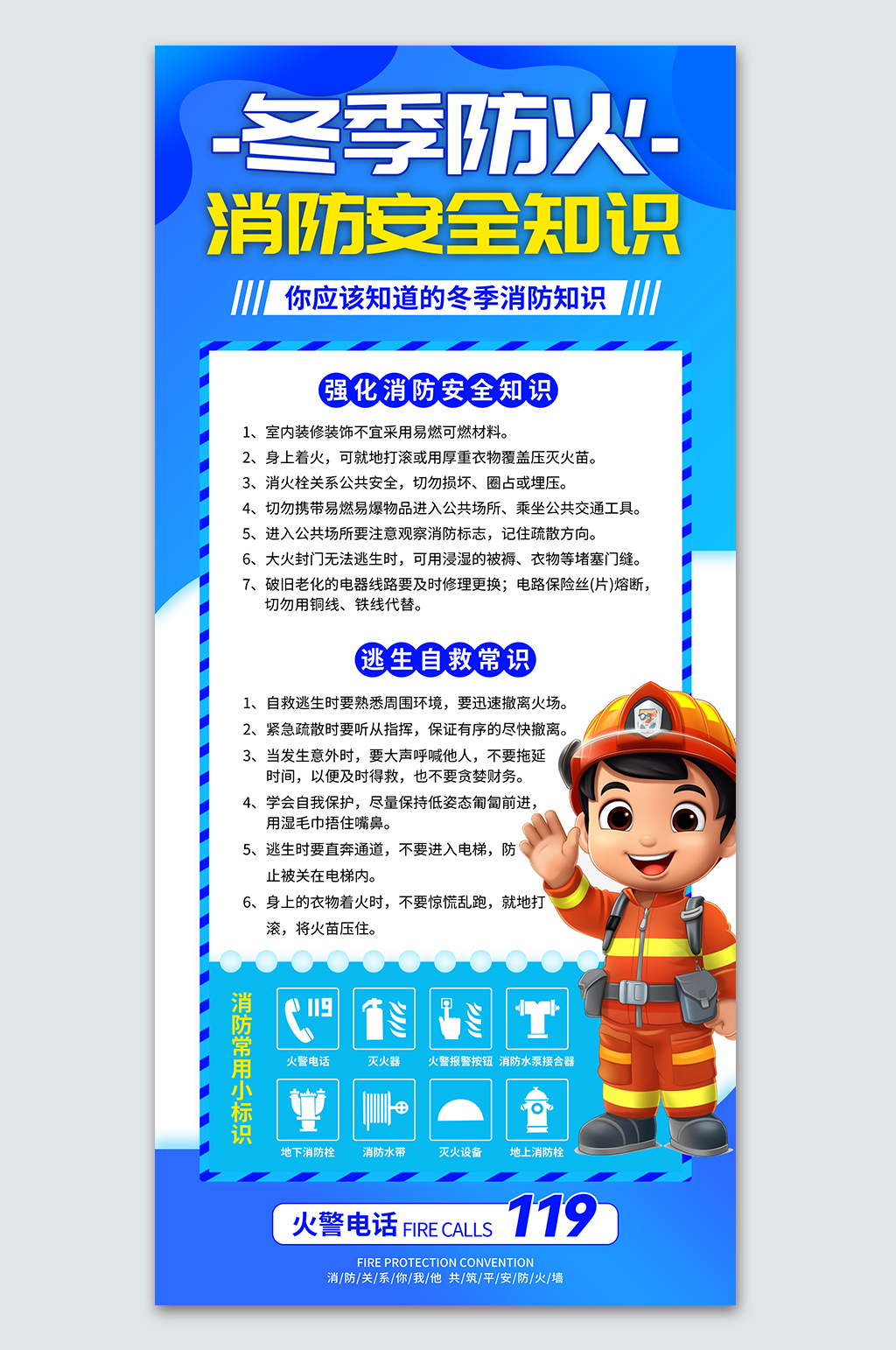 蓝色冬季防火消防安全宣传海报素材
