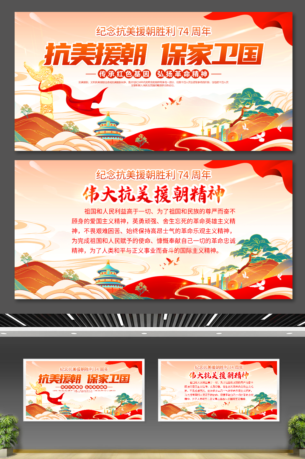 抗美援朝纪念日党建展板素材