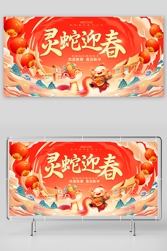 國潮風(fēng)2025年蛇年主畫面展板