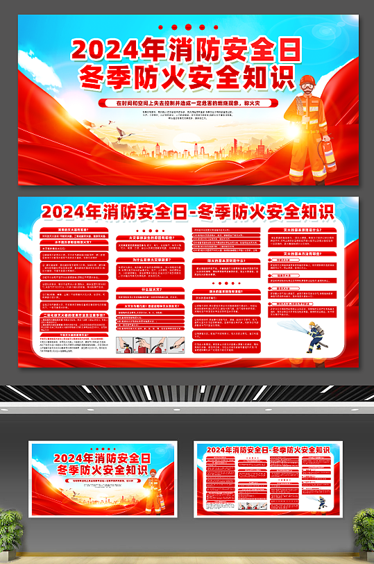 冬季防火安全知识展板-众图网