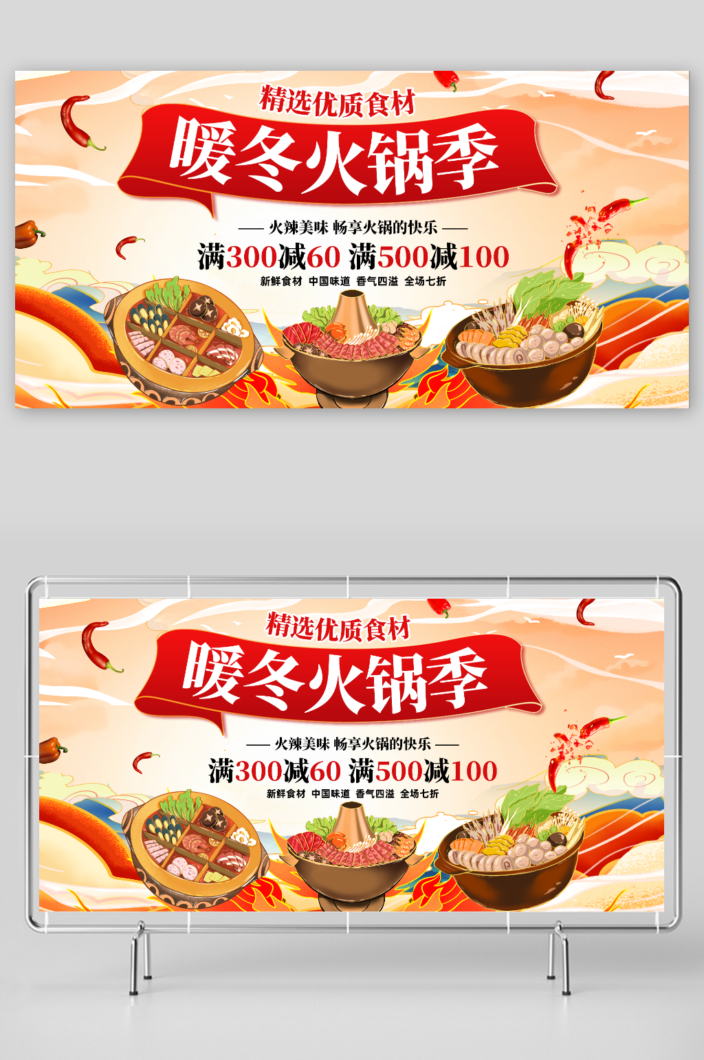 时尚冬季上新暖冬火锅节冬季火锅美食展板素材