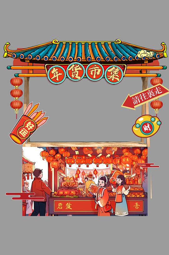 2025年蛇年年货节新年市集摊位美陈-众图网