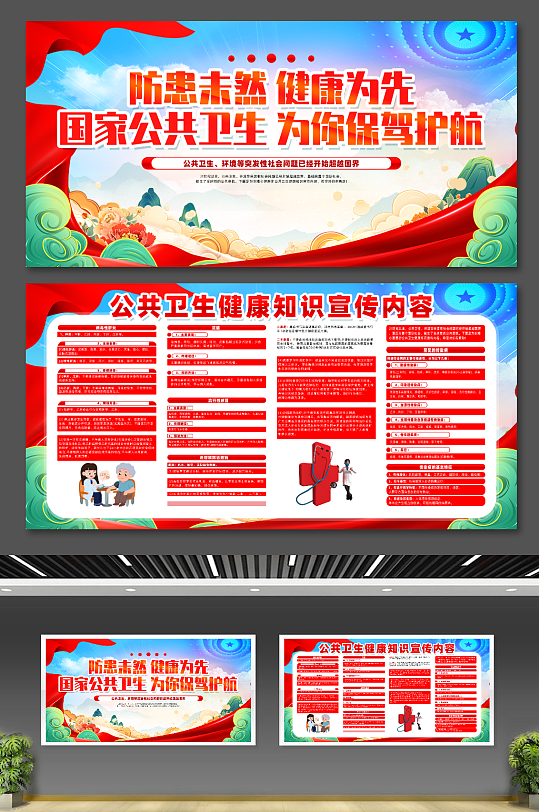 大气公共卫生健康知识宣传展板