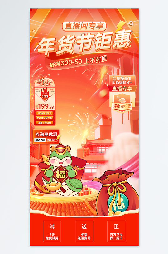 2025蛇年新年年货节直播间背景