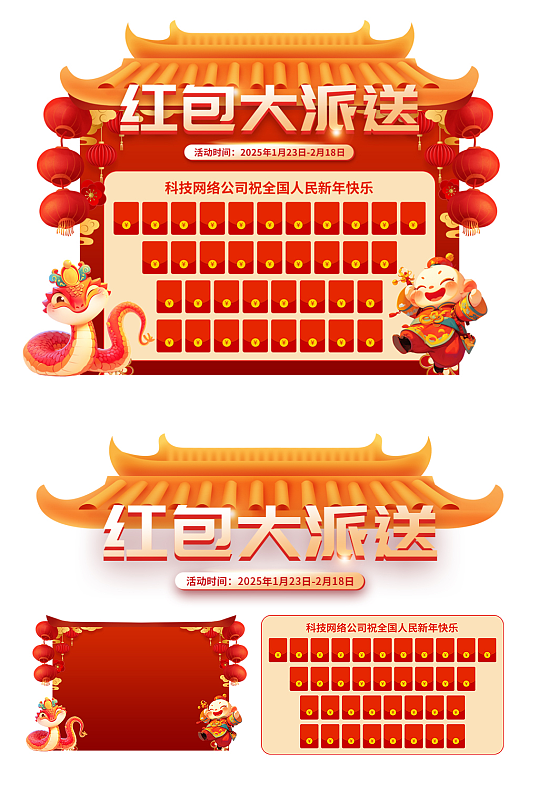 红色2025年蛇年红包墙春节物料美陈-众图网