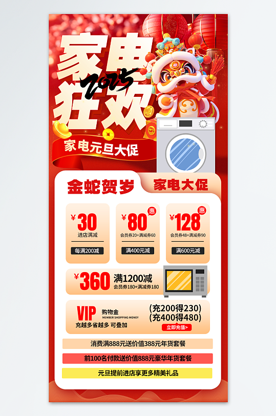 2025年元旦家电行业营销促销海报
