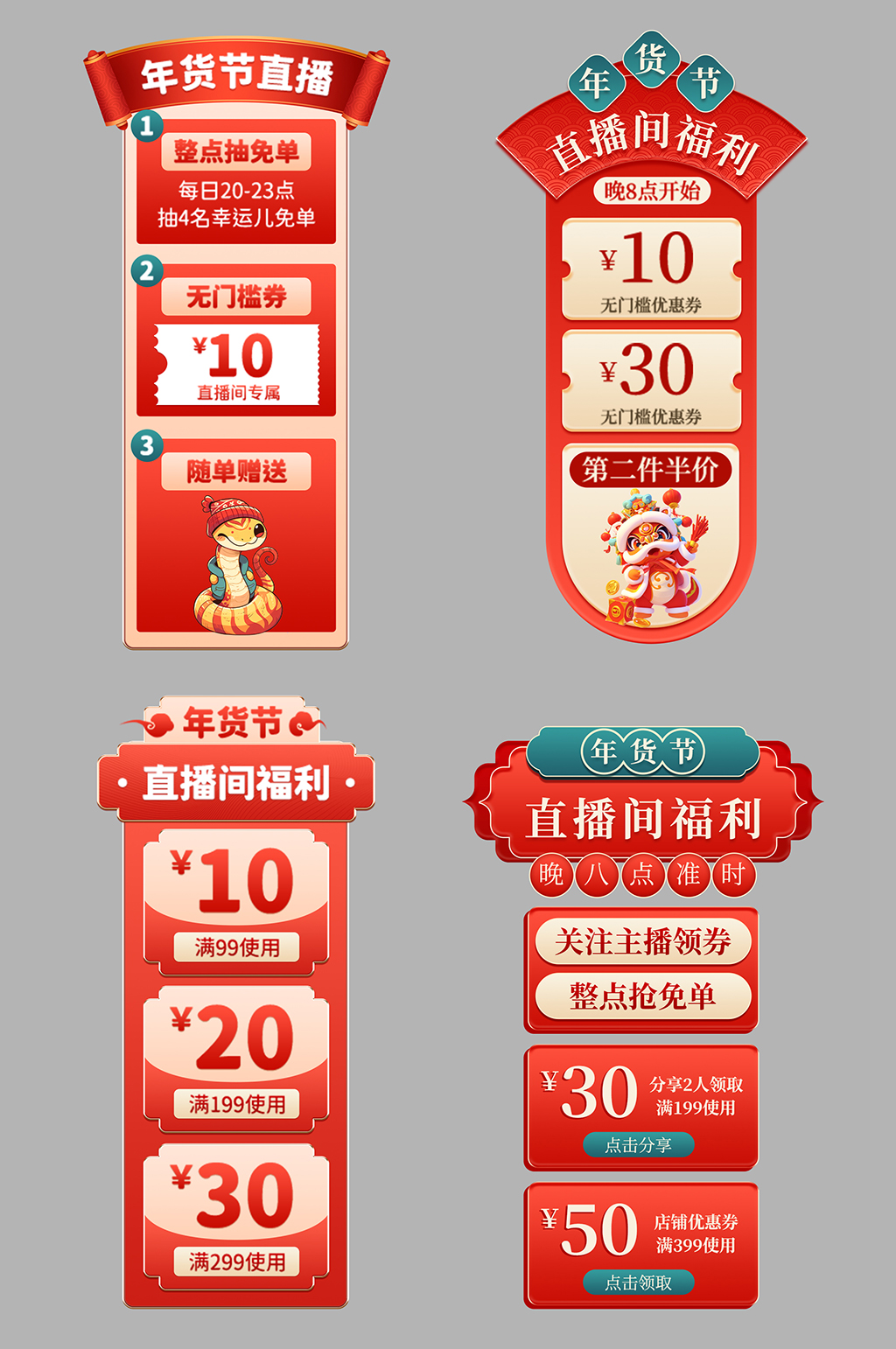 创意2025年新年蛇年年货节直播贴片素材