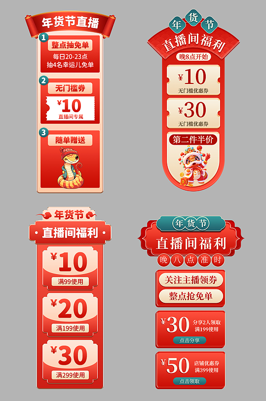 创意2025年新年蛇年年货节直播贴片-众图网