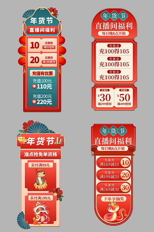 2025年新年蛇年年货节直播贴片-众图网