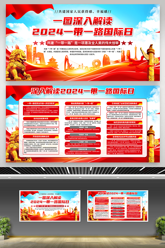 一带一路国际日展板-众图网