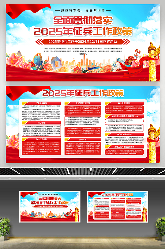 2025年部队征兵工作政策党建展板-众图网