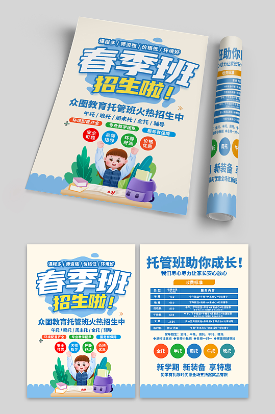 春季班培训班招生宣传单-众图网
