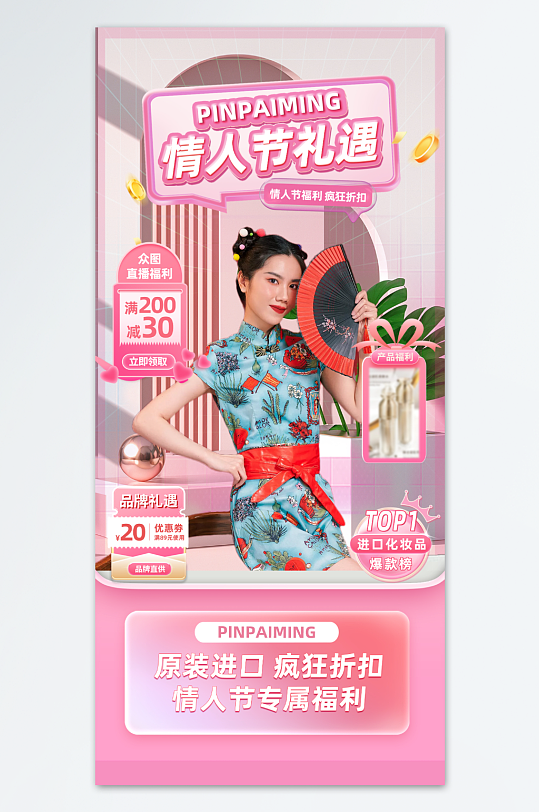 情人节营销直播间背景直播贴片海报