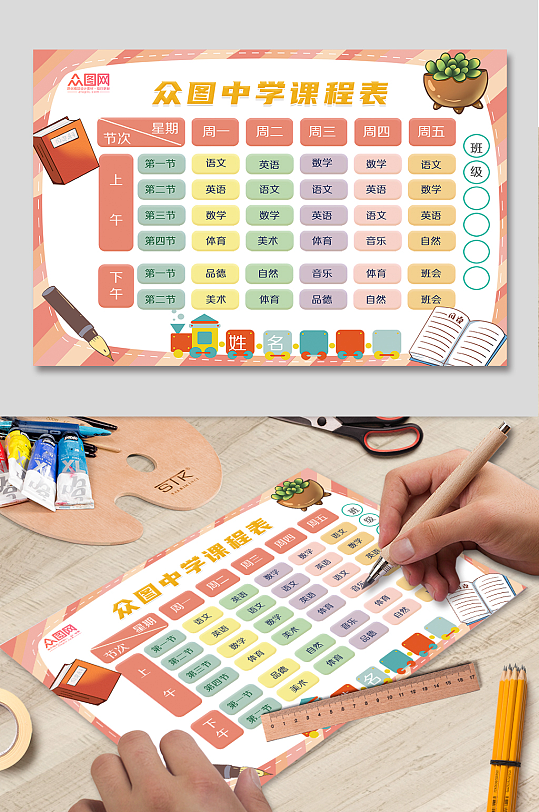 开学季课程表排课表小报手抄报-众图网