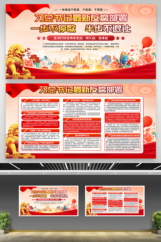 最新反腐部署党建展板-众图网