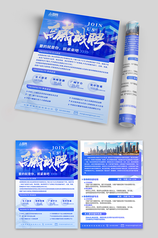 大气企业公司人才招聘单页-众图网