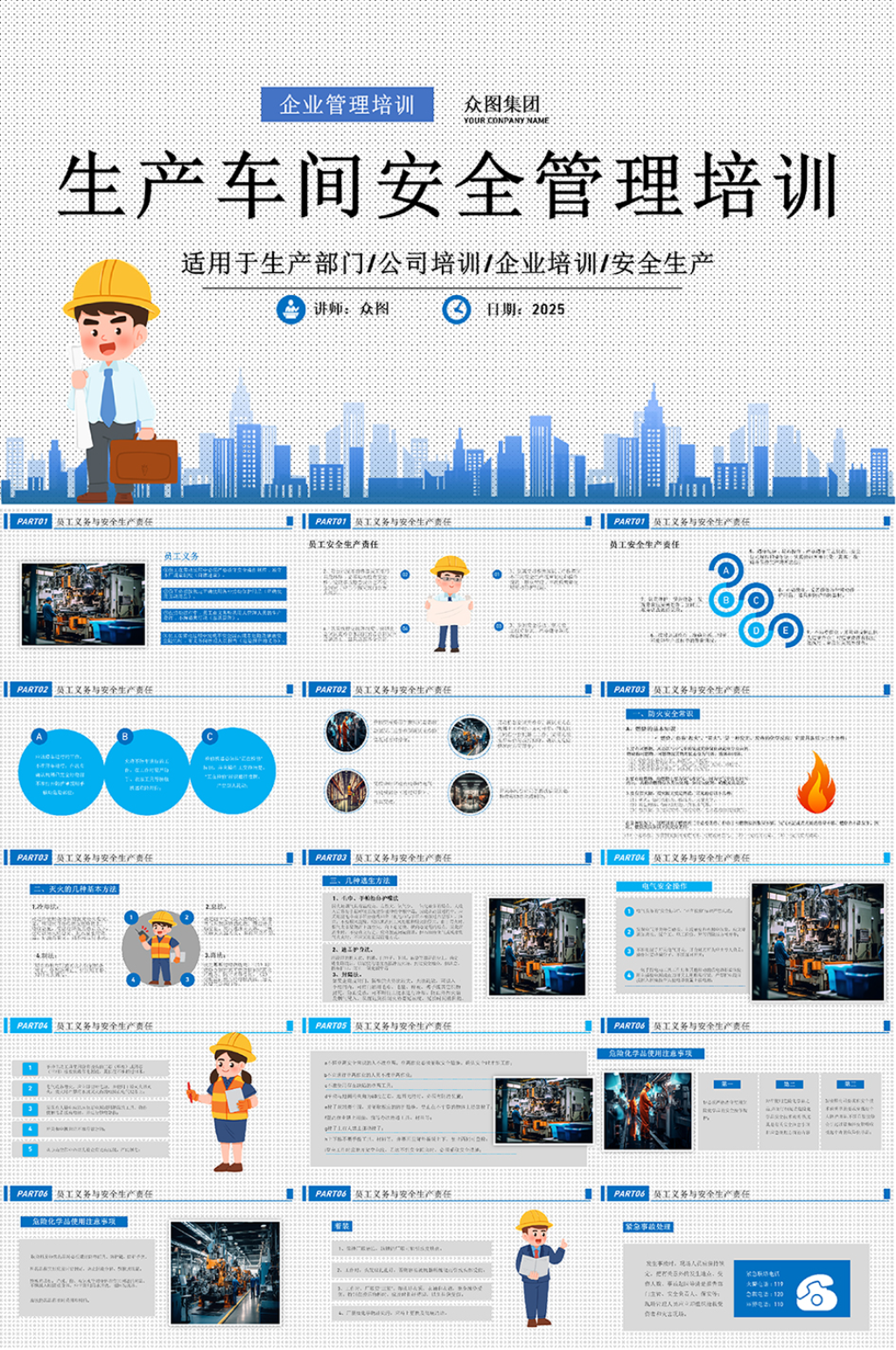 企业员工安全生产安全条例培训PPT素材