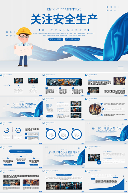 大气企业员工安全生产安全条例培训PPT-众图网