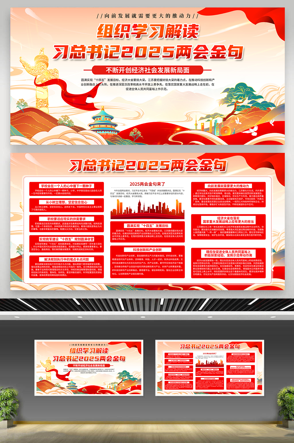 贯彻习总书记2025两会金句展板素材