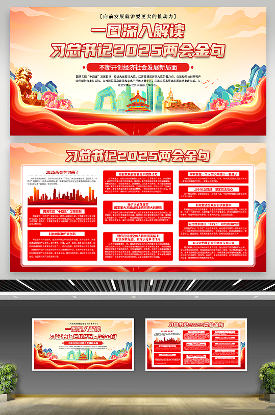 贯彻习总书记2025两会金句展板-众图网