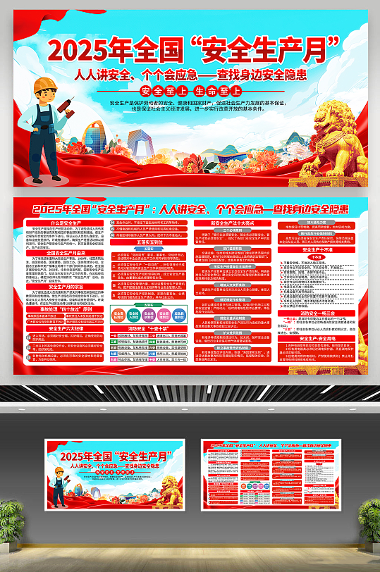 2025安全生产月党建展板-众图网
