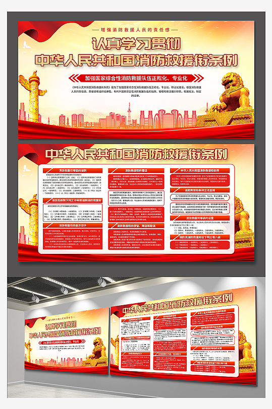 大气中华人民共和国消防救援衔条例党建展板