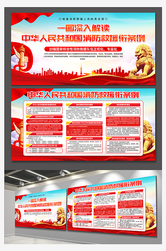 中华人民共和国消防救援衔条例党建展板