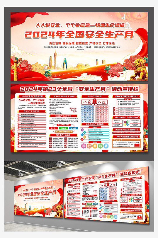 高档安全生产月宣传展板-众图网