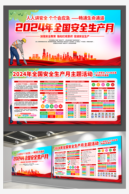安全生产月宣传展板-众图网