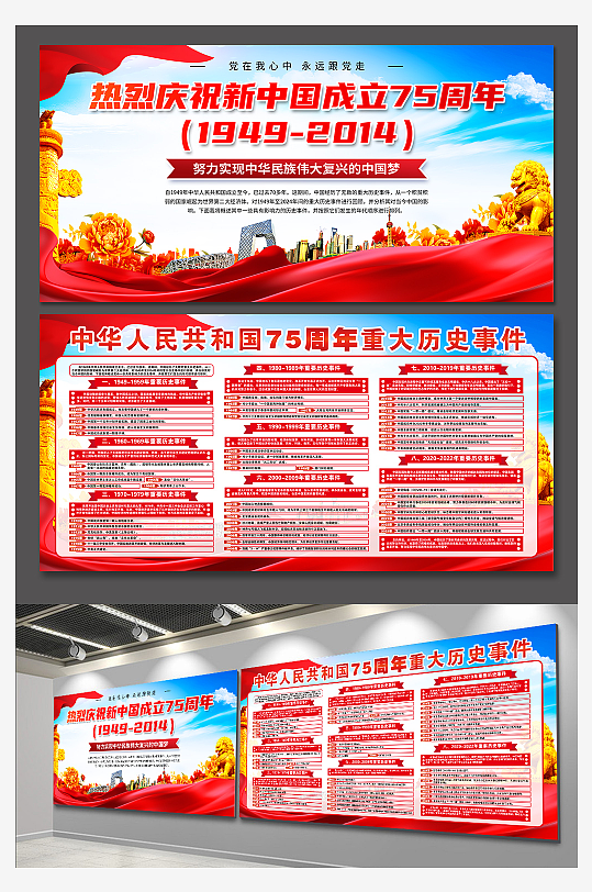 大气庆祝新中国成立75周年党建展板