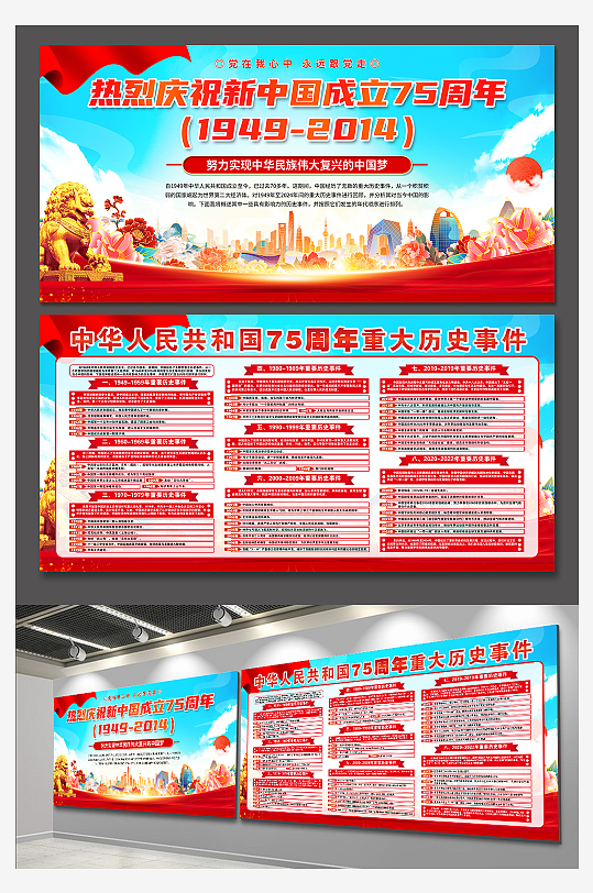 庆祝新中国成立75周年党建展板