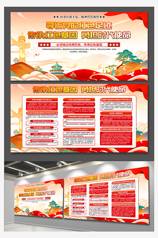 大气传承红色基因勇担时代使命党建展板