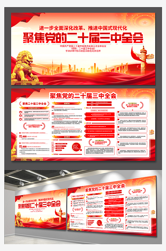 大氣二十屆三中全會精神黨建展板
