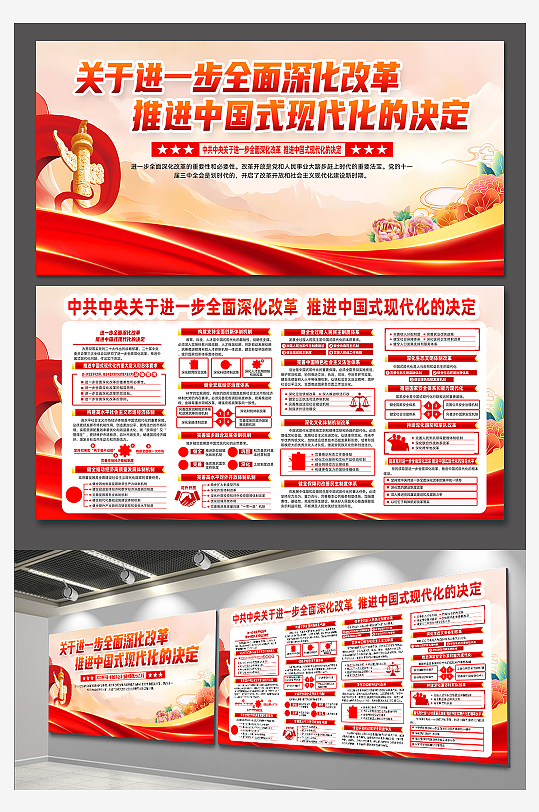 全面深化改革推进中国式现代化党建展板-众图网