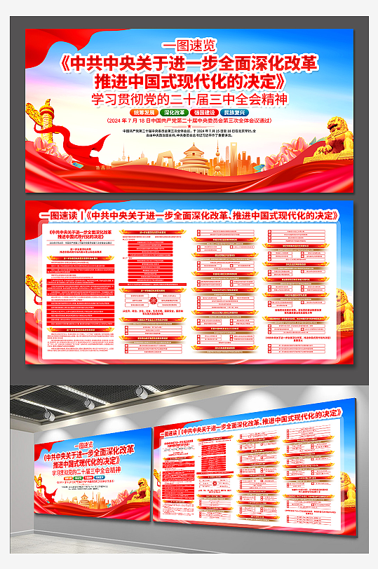 大气全面深化改革推进中国式现代化党建展板