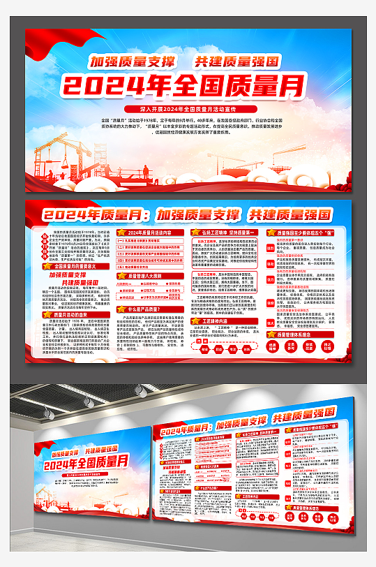 大气2024年全国质量月展板-众图网