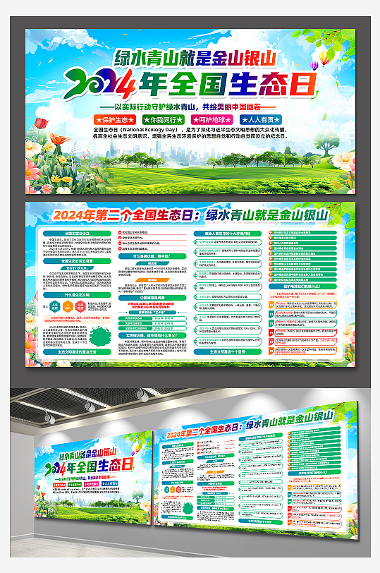 时尚全国生态日宣传活动展板