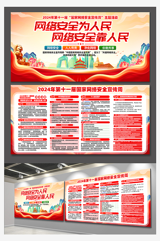 大气国家网络安全宣传周党建展板-众图网