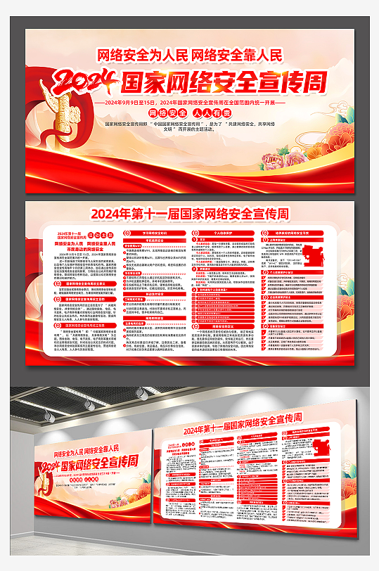 弘扬时代精神共建网络文明展板-众图网