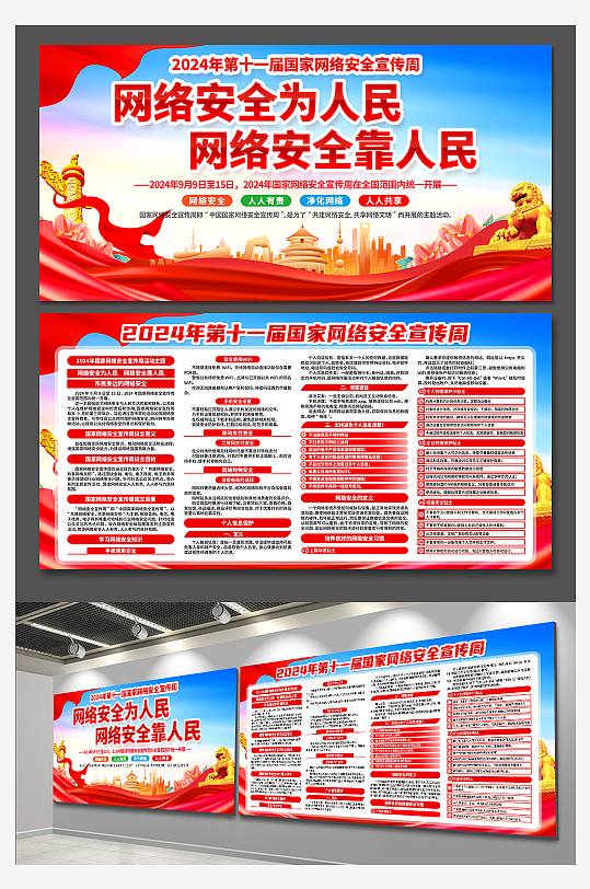 弘扬时代精神共建网络文明展板-众图网