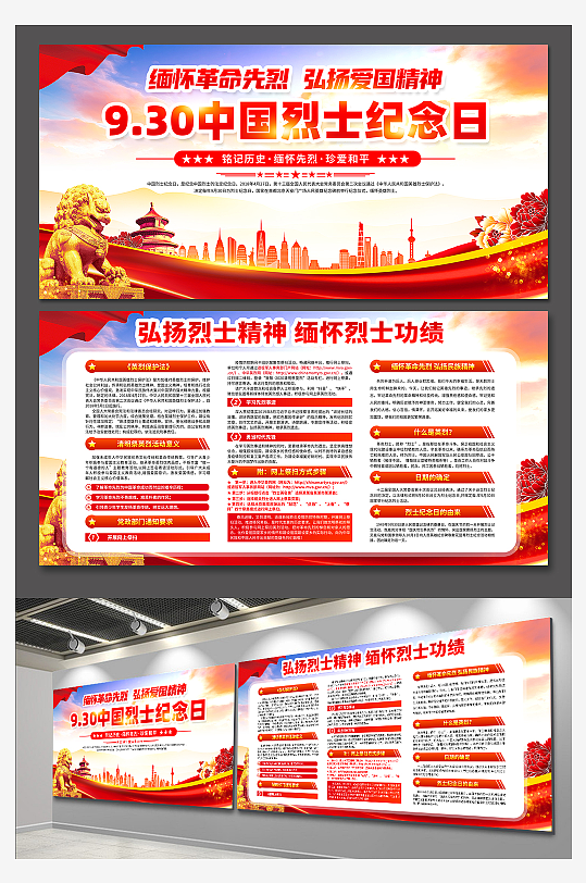 大气中国烈士纪念日党建展板